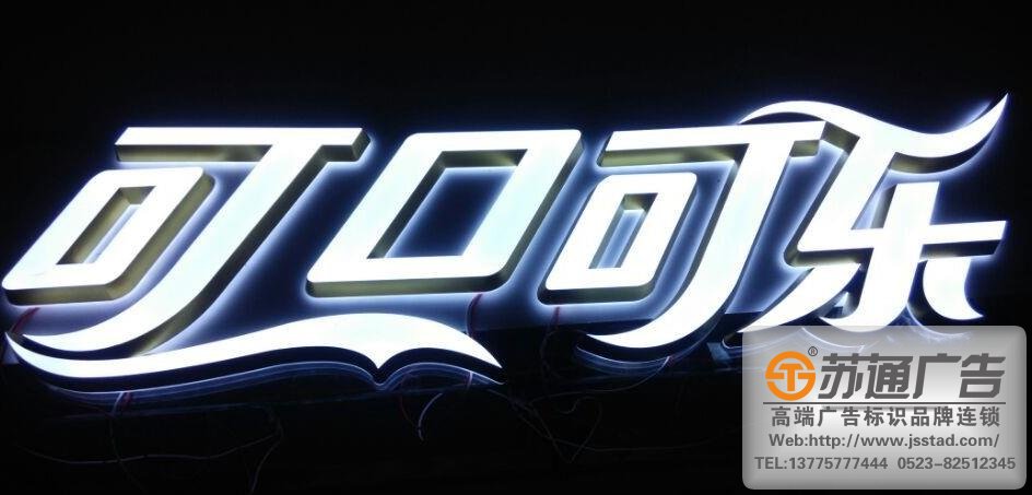 泰州LED发光字制作,姜堰LED发光字制作