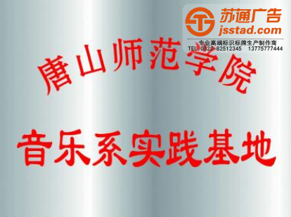 标牌-不锈钢标牌-泰州不锈钢标牌制作公司