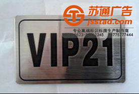 标牌-不锈钢标牌-泰州不锈钢标牌制作公司