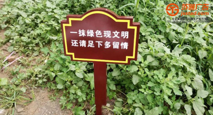 户外花草标识牌生产厂家