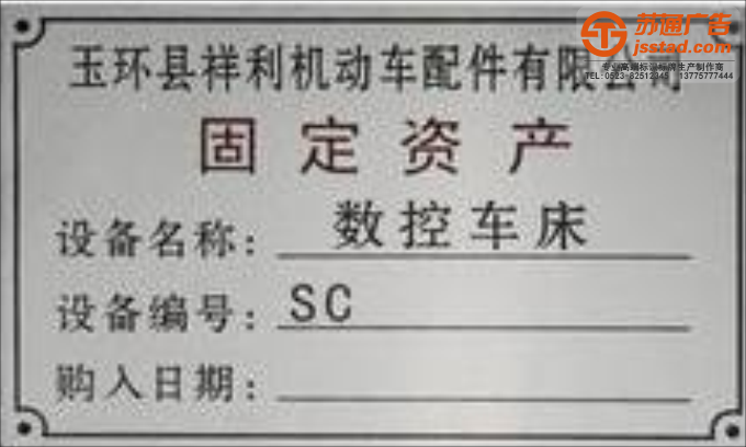 不锈钢铭牌制作公司