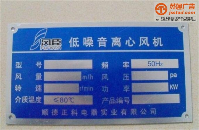 不锈钢铭牌制作安装