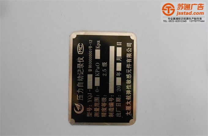 泰州铭牌生产厂家