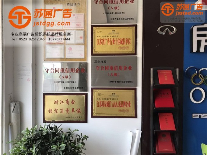 苏通荣誉专业的标识标牌制作公司选择苏通江苏高端广告标牌品牌联系公司，服务热线：13775777444