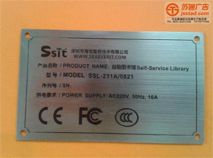 高港铭牌制作安装