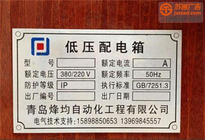 铭牌生产加工厂家