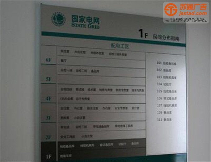 楼层索引牌定制加工