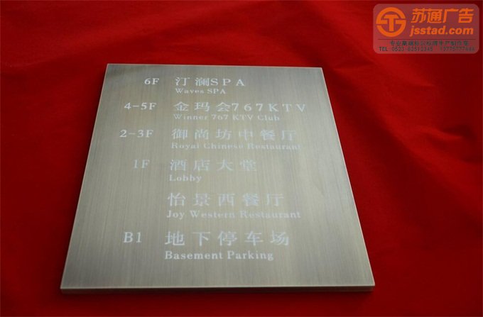 楼层索引牌安装公司报价