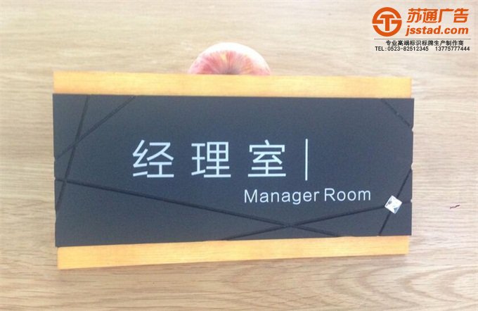 门牌科室牌定制加工