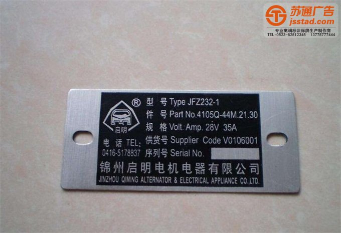 泰兴铭牌生产厂家