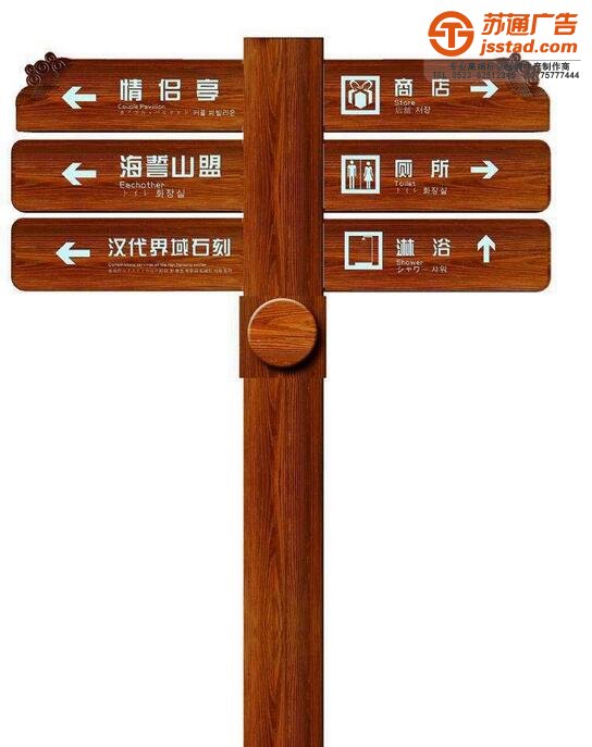 标识标牌制作厂家,标牌标识制作厂家,景区标识标牌制作厂家选择苏通广告电话:0523-82512345