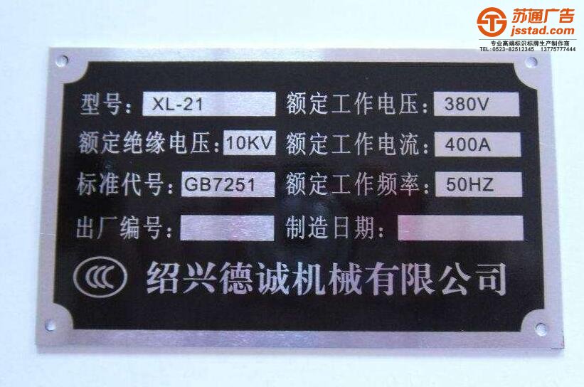 不锈钢铭牌定做价格