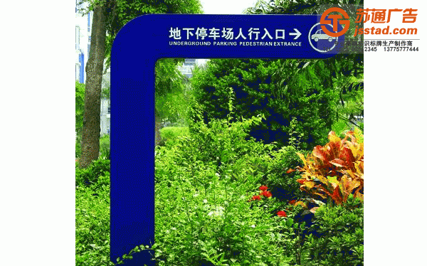 小区停车场标识牌制作