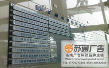 <b>商场写字楼索引牌制作厂家</b>