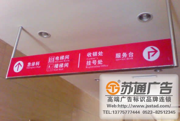 医院导视吊牌灯箱制作公司