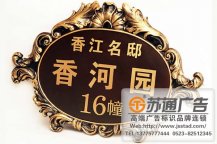 仿古楼栋牌定制加工