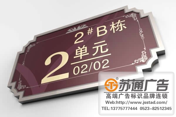 房地产楼栋牌制作公司