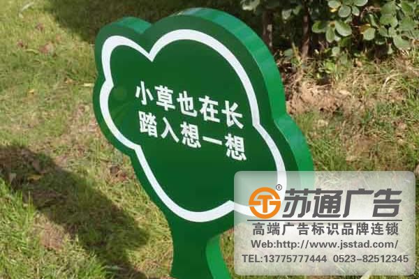 保护花草标语牌制作加工厂