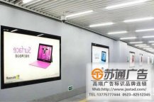 地铁站站台灯箱