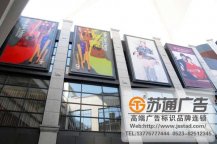 商业广场户外拉布灯箱