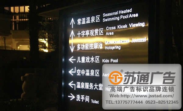 温泉度假酒店标识标牌系统制作公司，温泉度假酒店标识标牌系统报价，温泉度假酒店标识标牌系统怎么做