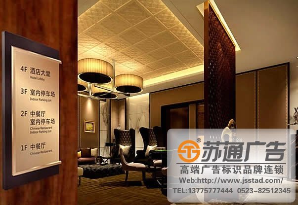 宾馆标识标牌系统制作公司，宾馆标识标牌系统报价，宾馆标识标牌系统生产厂家