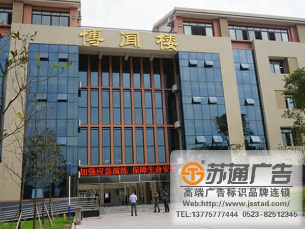 学校标识标牌制作公司，学校标识标牌策划，学校标识标牌生产厂家_https://www.jsstad.com/