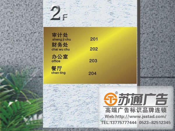 专业的标识标牌制作厂家，标识标牌厂家，标识标牌加工定做选择苏通广告