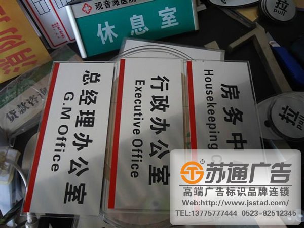 关于办公室标识标牌的组成形式给大家分享