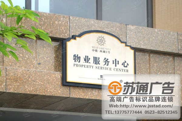 关于制作小区标识牌有哪些类型组成为大家介绍