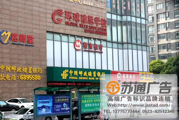 专业的标识标牌制作公司选择苏通江苏高端广告标牌品牌联系公司，服务热线：13775777444