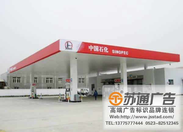 加油站标识标牌制作有哪些具体要求