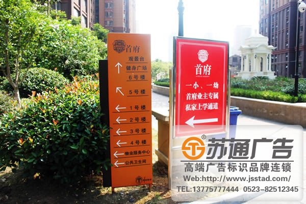 泰州广告公司对设置制作小区标识标牌问题的概述