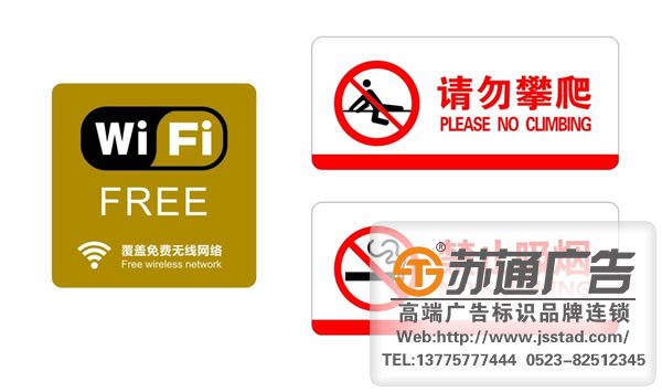 泰州广告公司使用制作标识要知道什么是安全色