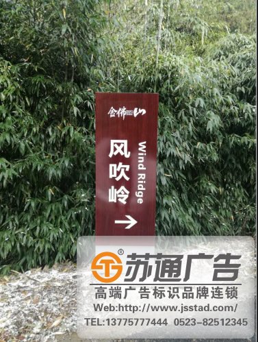 泰州广告公司为旅游景区标识标牌主要运用
