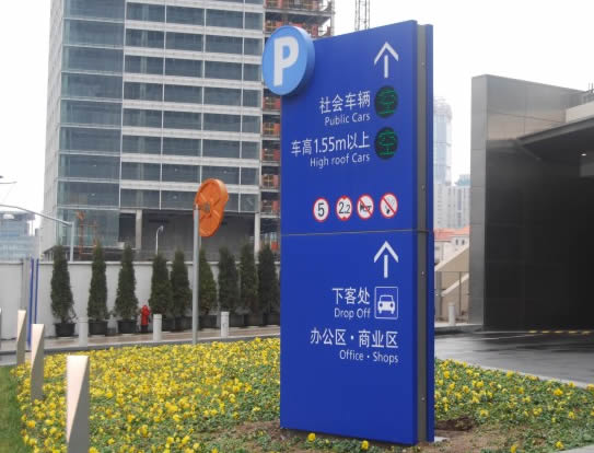 停车场指引牌定制加工