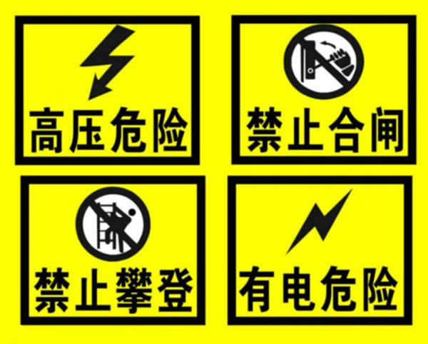 安全标识牌制作安装