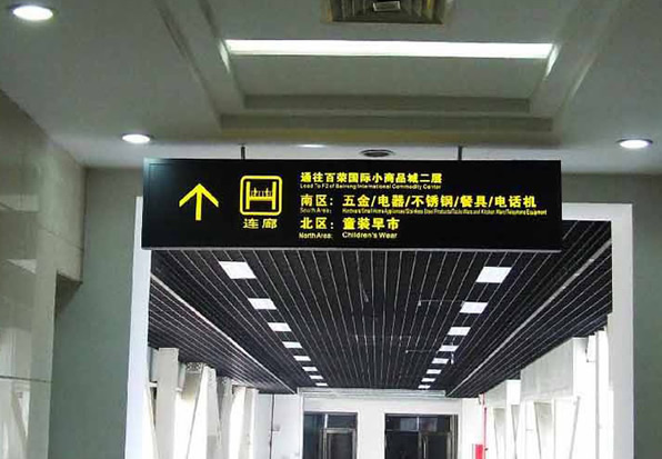 商场导视系统标识牌制作安装