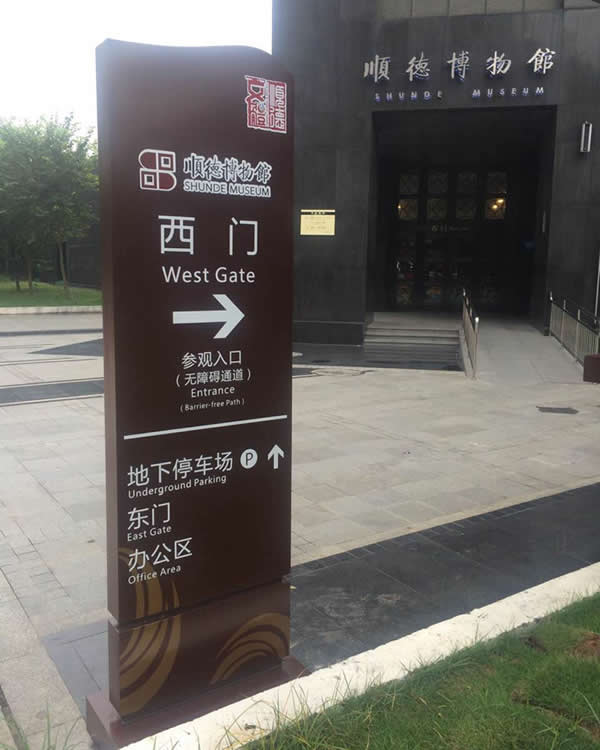 标识牌制作设计