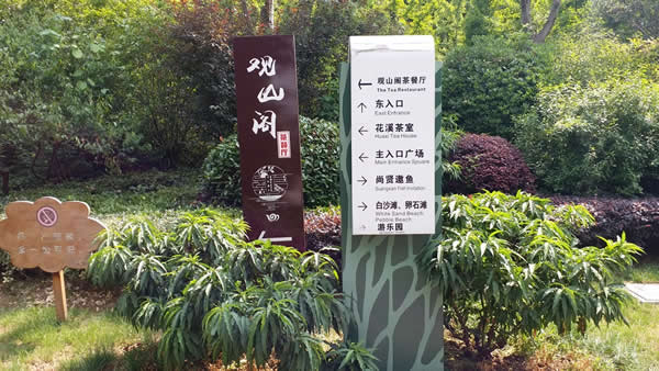 游乐场标识导视系统设计制作