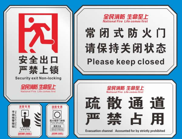 消防标识牌制作主要在那些领域加以应用